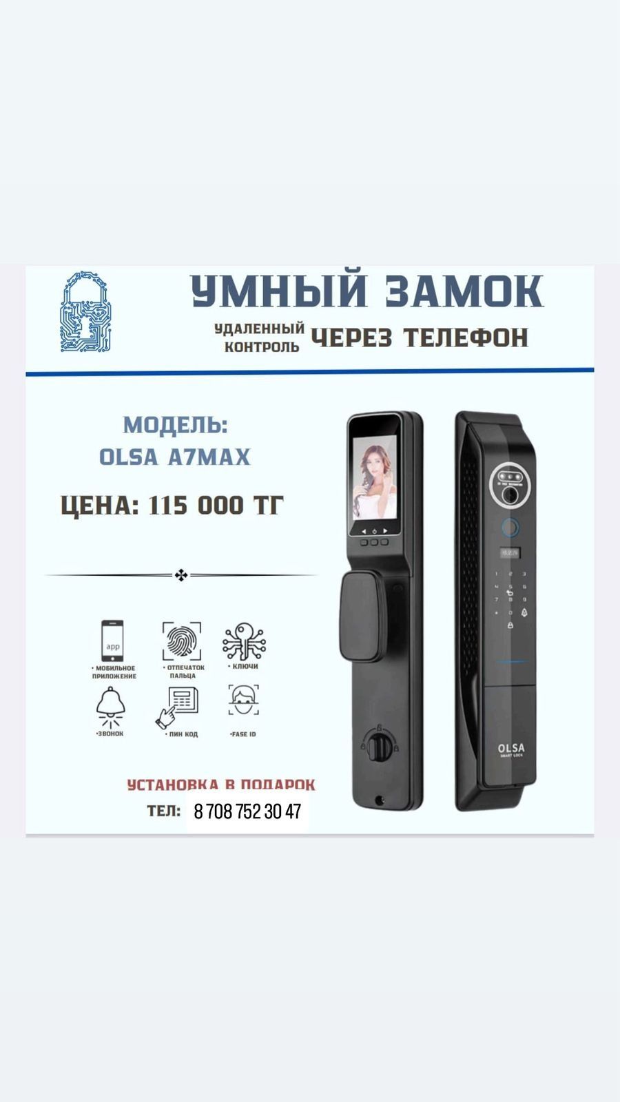 Электронные smart замки