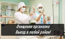 Медсестра на дом, Интоксикация, Нарколог, Вывод из запоя, Капельница,