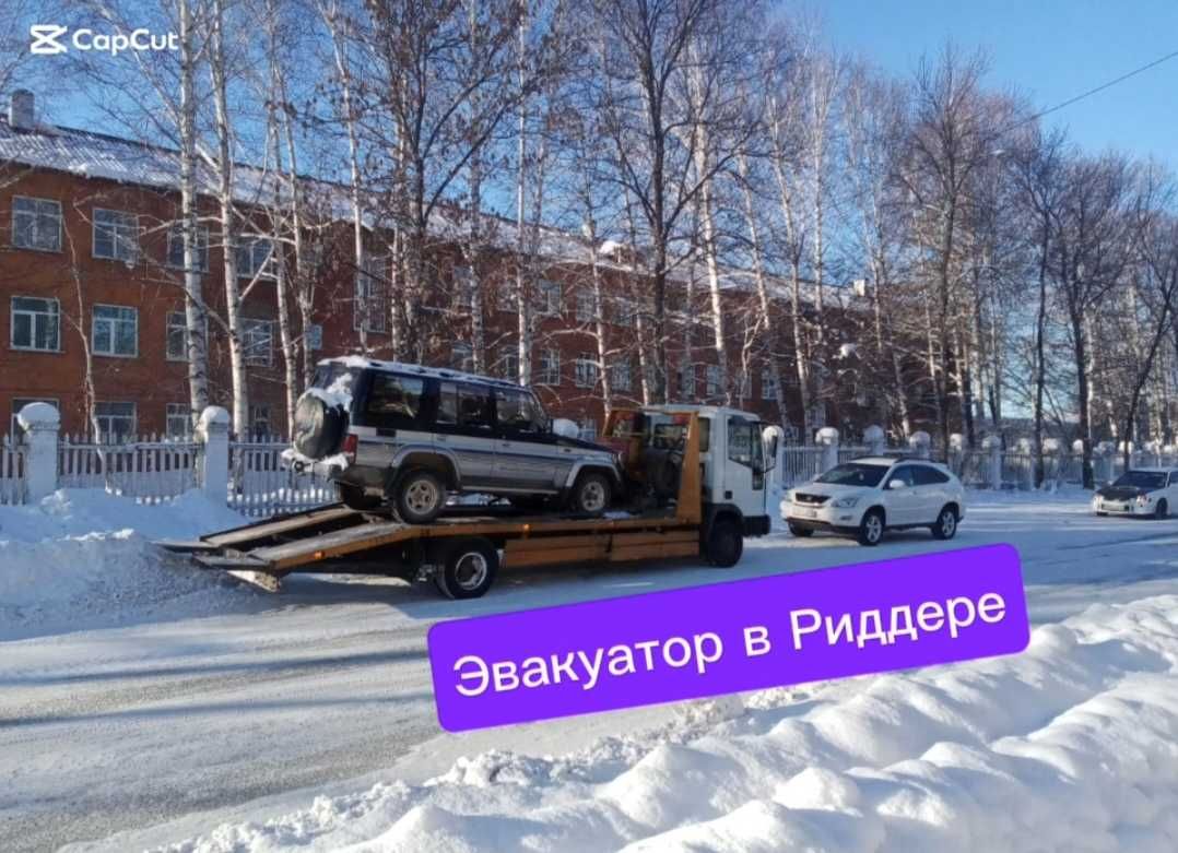 Эвакуатор в Риддере