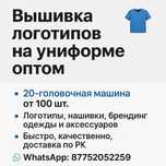 Вышивка логотипов орнаментов и шевронов