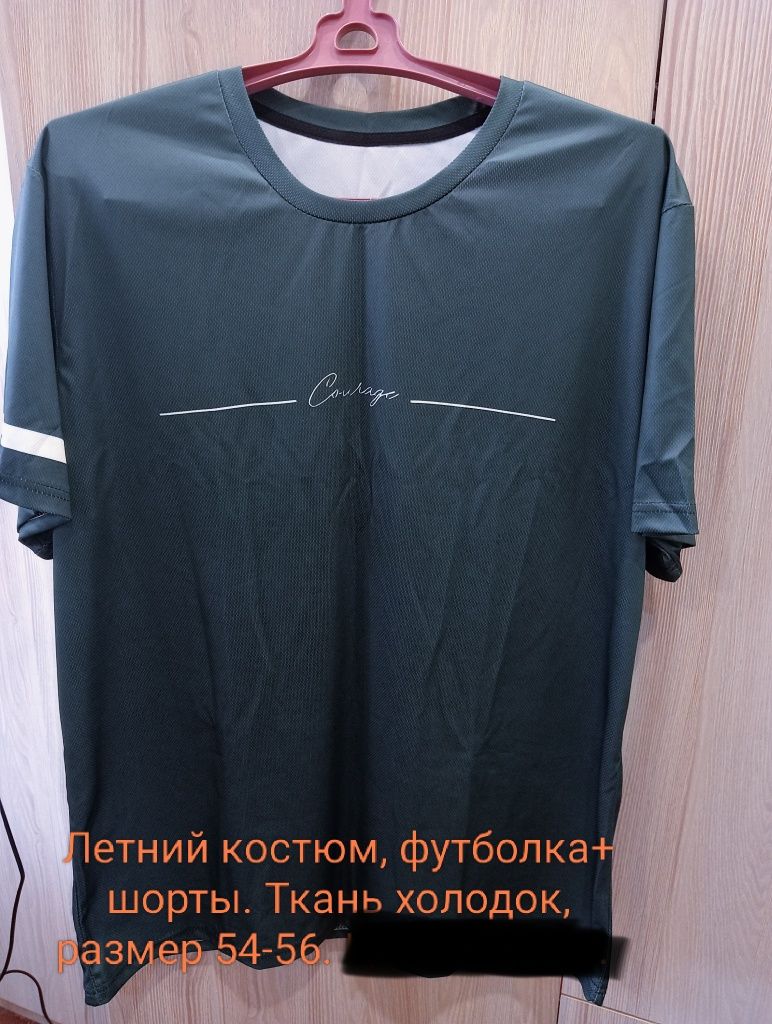 Летний костюм, с шортами