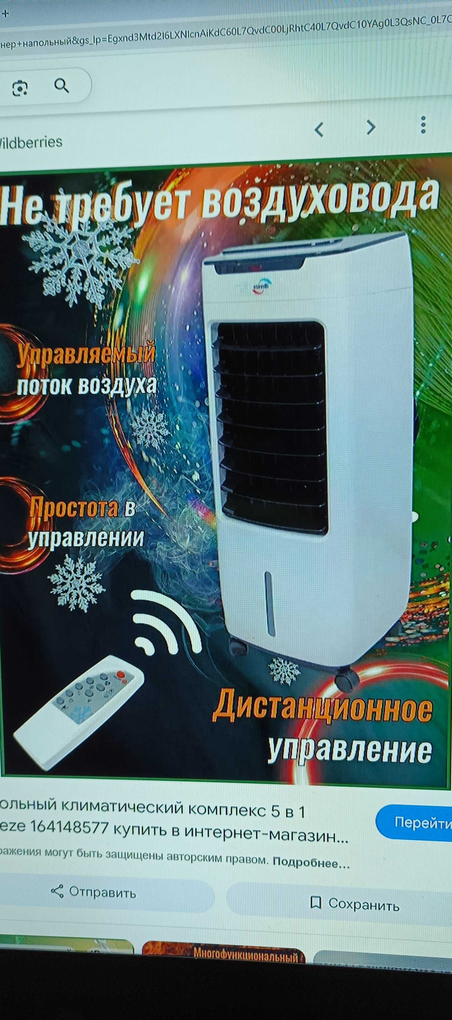 Продам кондиционер напольный