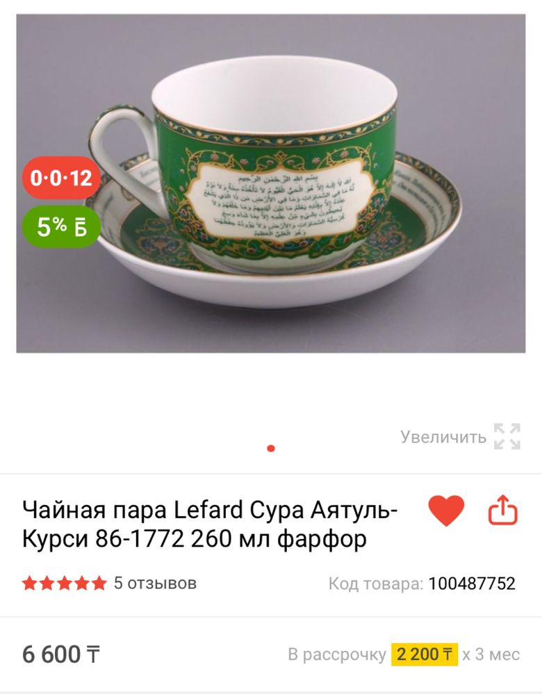Чайник+чайная пара Сура Ихлос И Ан-Нас