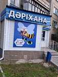 Сдам в аренду аптеку