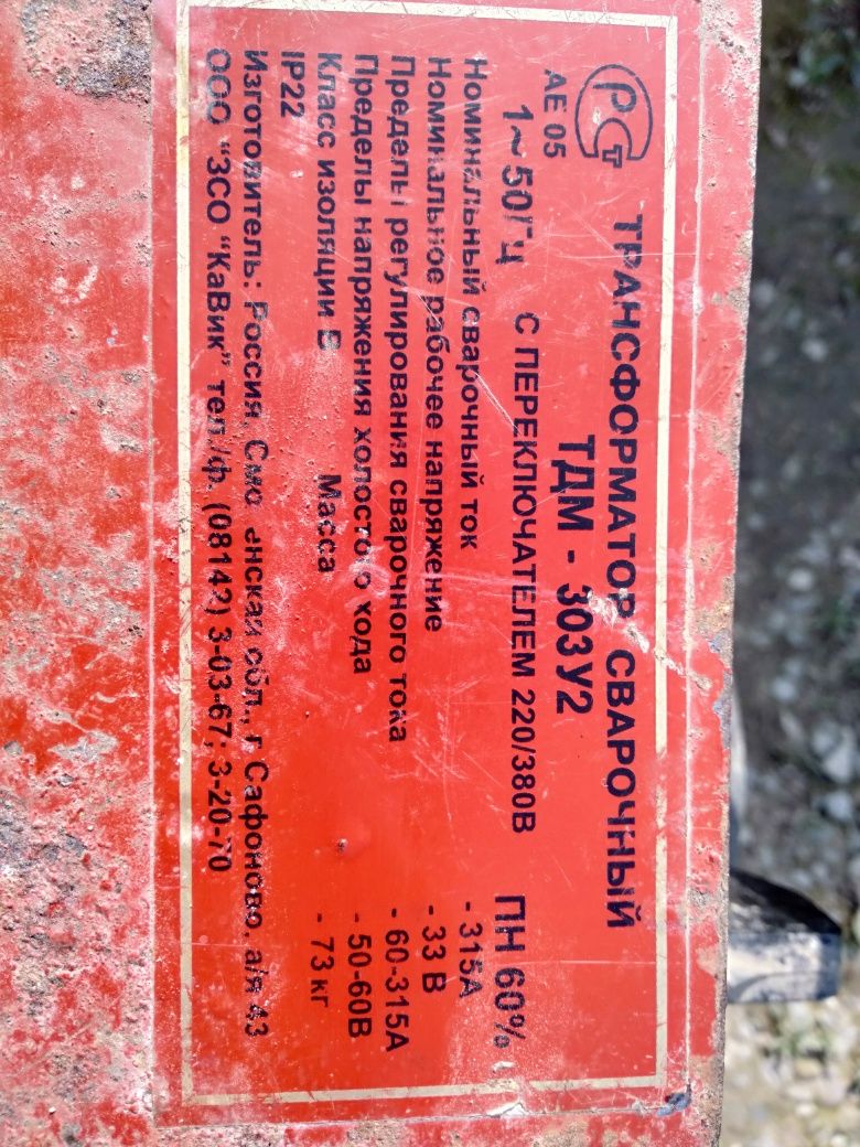 Продам сварочны транс..