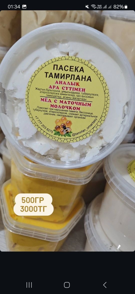 Таза табиғи мёдтар сатылымда