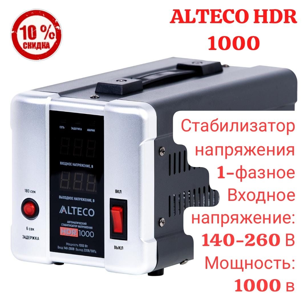 Скидки! Распродажа! Стабилизатор напряжения!!