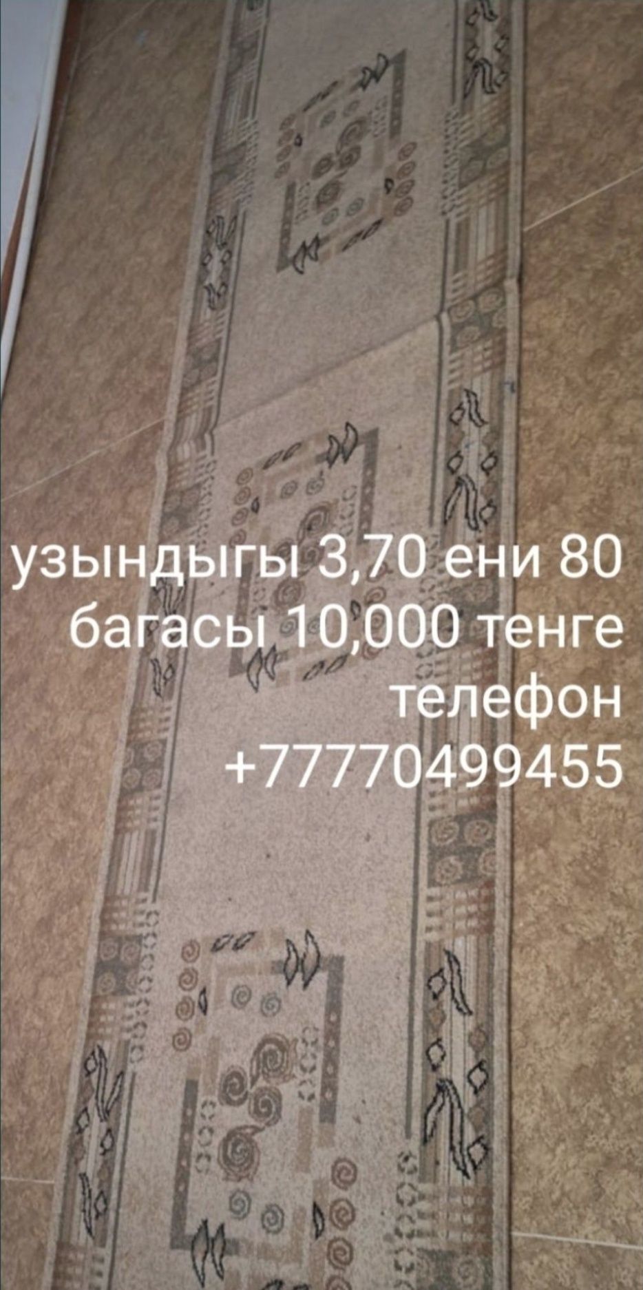 Килемдер бар   килем дорожкалар сатылады