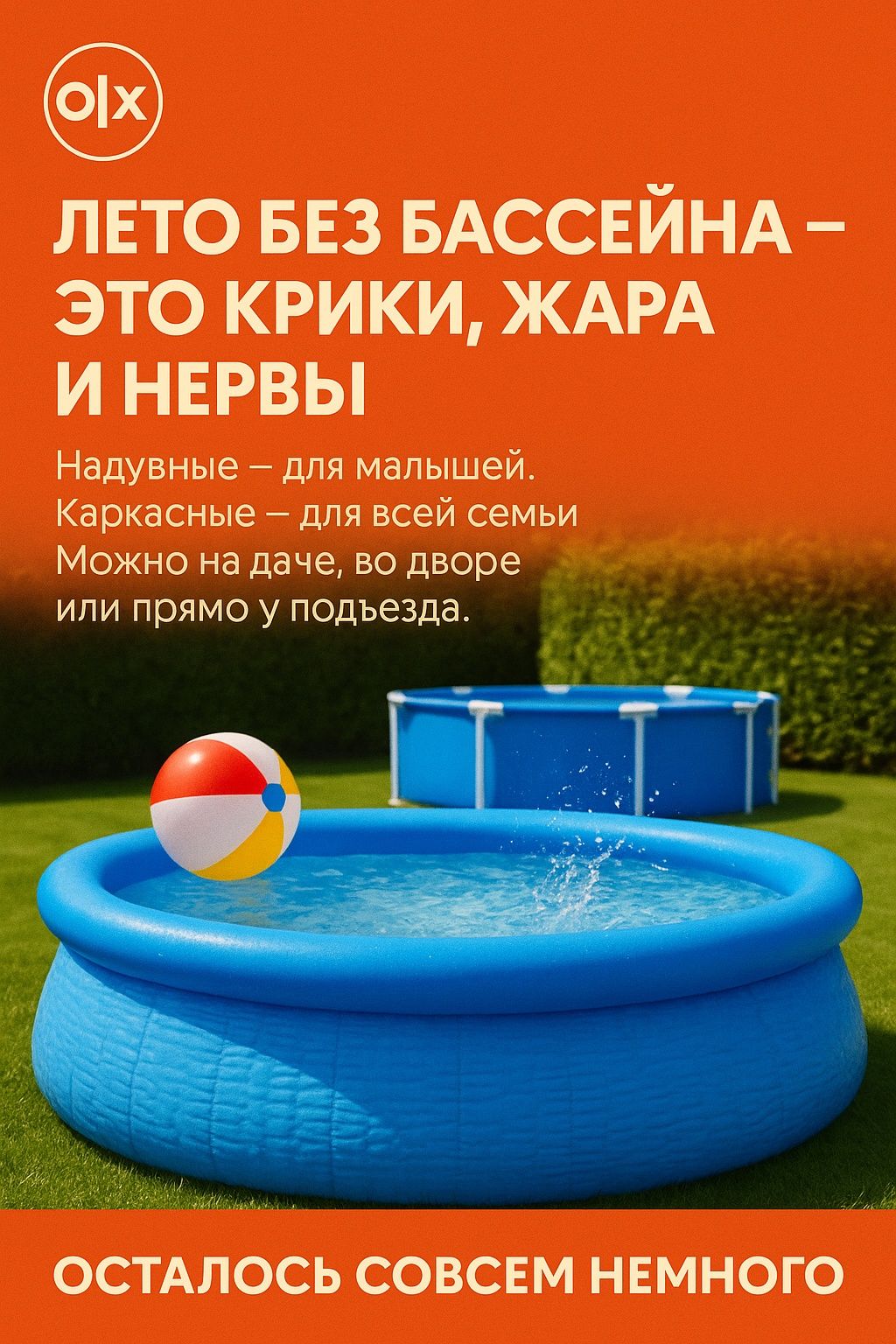 Спасение для мам в жару! Надувные и каркасные бассейны с рассрочкой