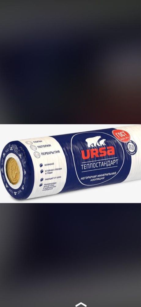 Продам Утеплители