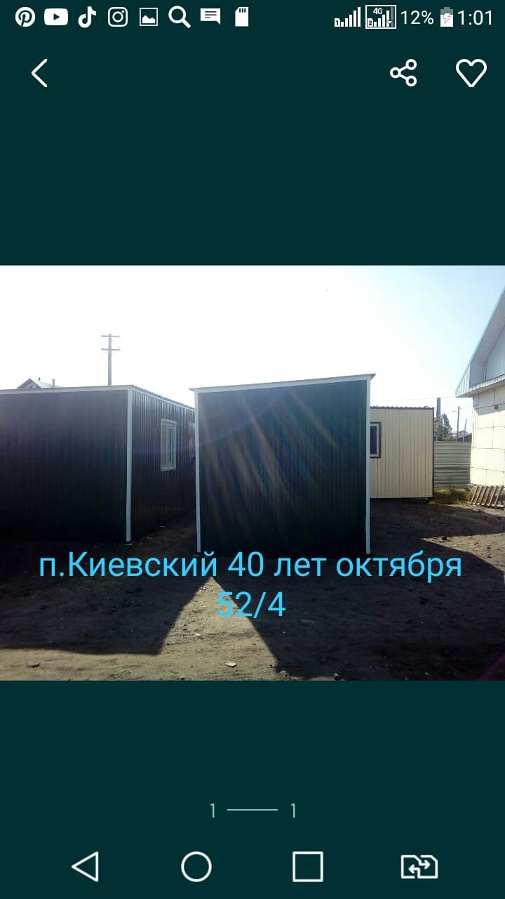 Вагончик Станция Скаладская Инструмент База Кухня Дачный дом Слесарка