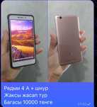 Редми 4а продаётся