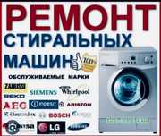 Ремонт стиральных машин