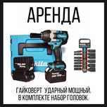 Гайковерт МАКИТА Професиональный. Бесщеточный. Мощный.