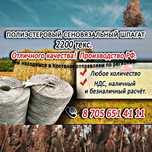 Шпагат сеновязальный