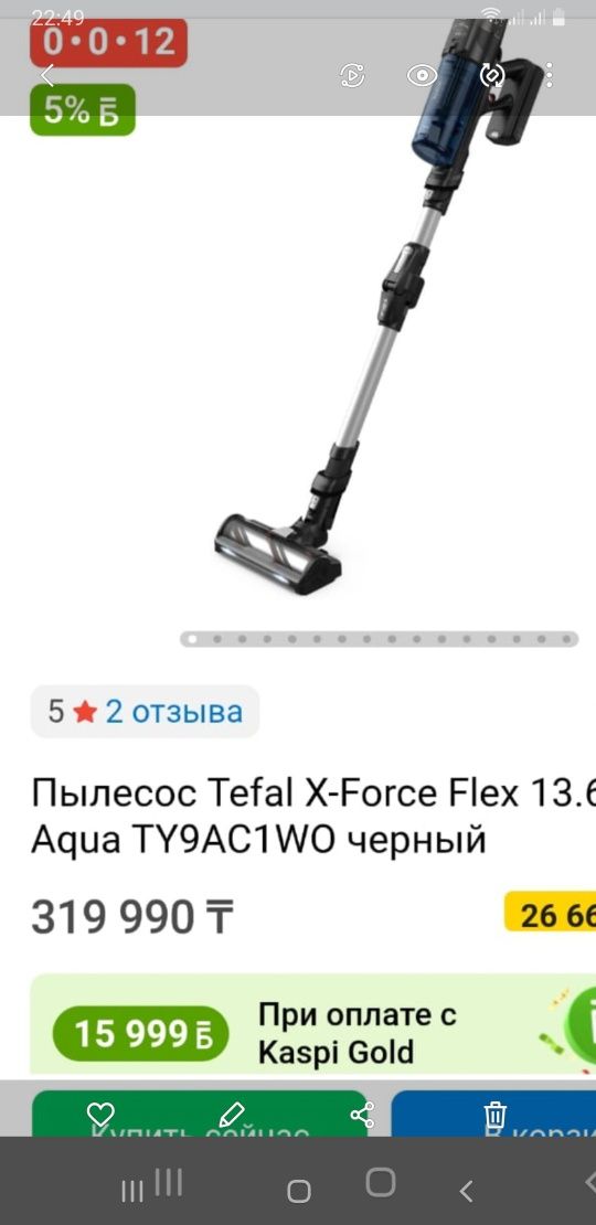 Новый пылесос Тефаль 120000