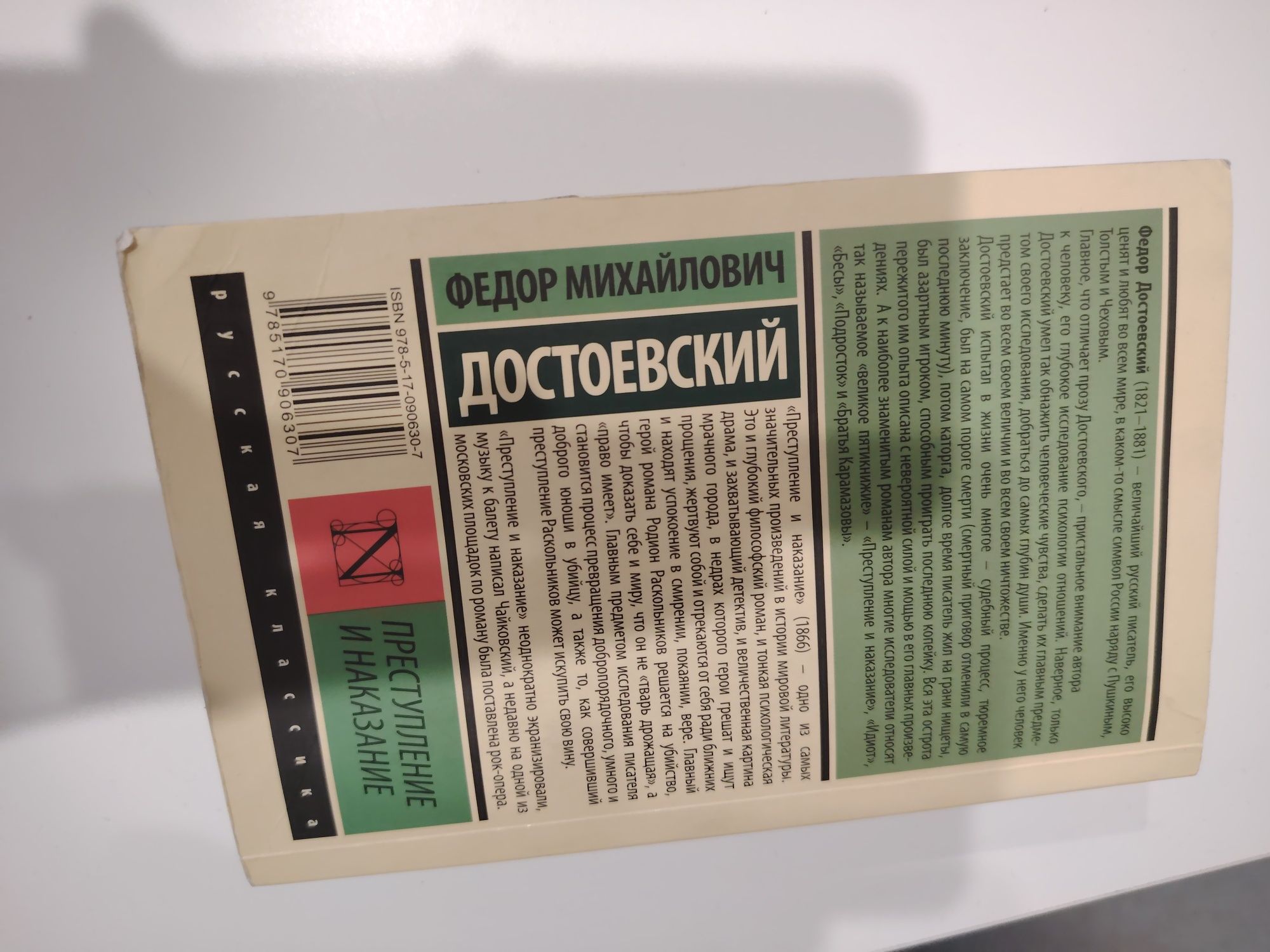 Ф.Достоевский "Преступление и наказание"
