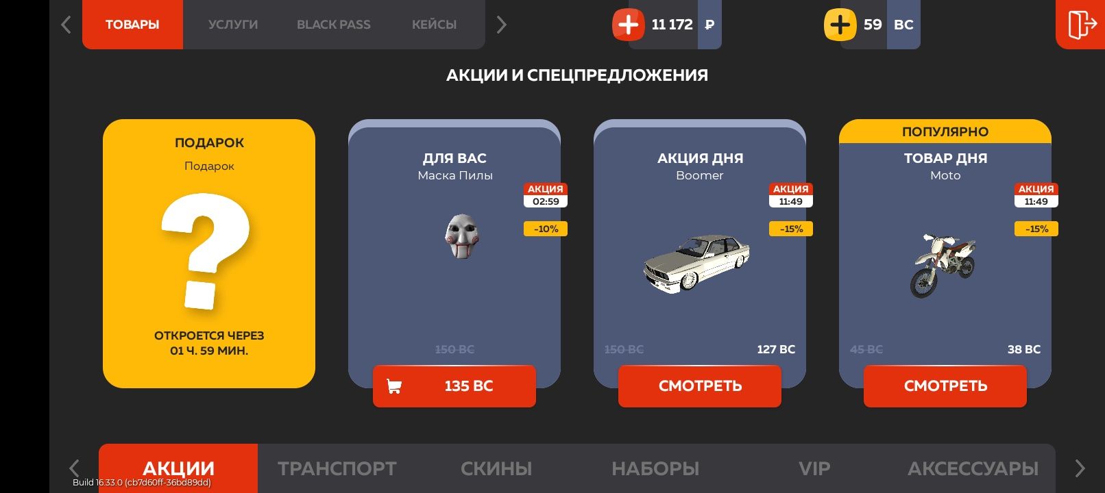 Блек раша акк безплатно