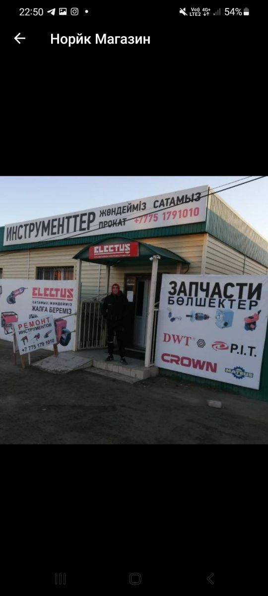 Аренда инструмент