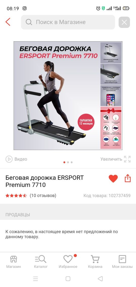 Беговая дорожка ERSPORT