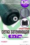Продаётся сетка от соонца