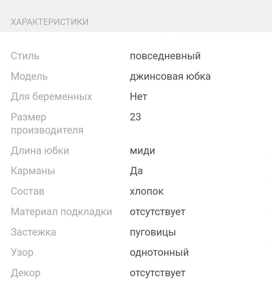 Levi’s, джинсовая юбка