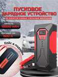 Пусковое устройство Jump Starter