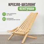 Шезлонг Актау | Садовое кресло Актау | Кентукки Актау
