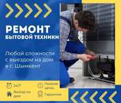 Кондиционер Стиралка Холодильник Ремонт Фреон дозаправка Запчасти
