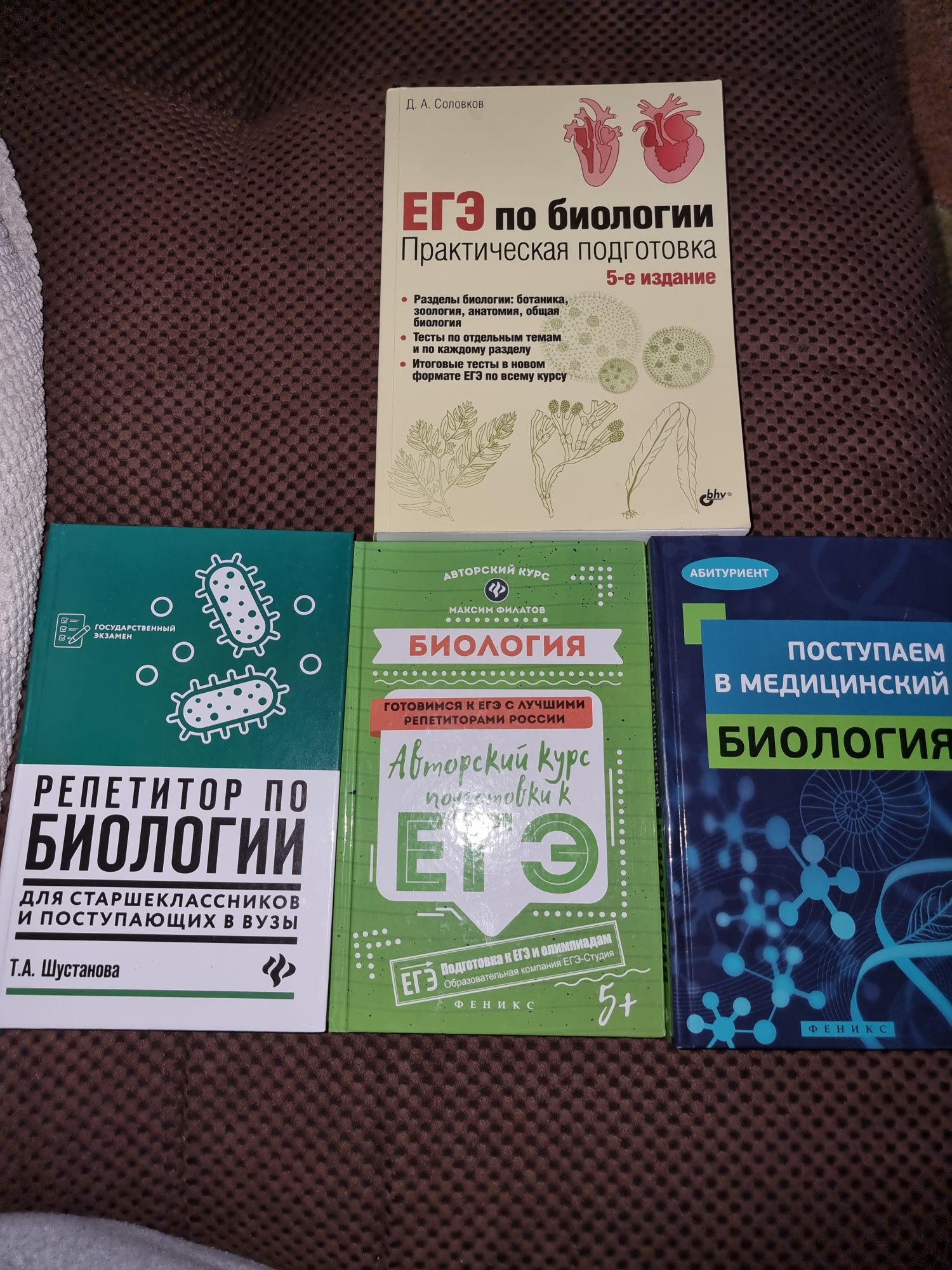 Книги для подготовки к экзамену по биологии