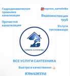 Сантехник прочистка канализаций24/7