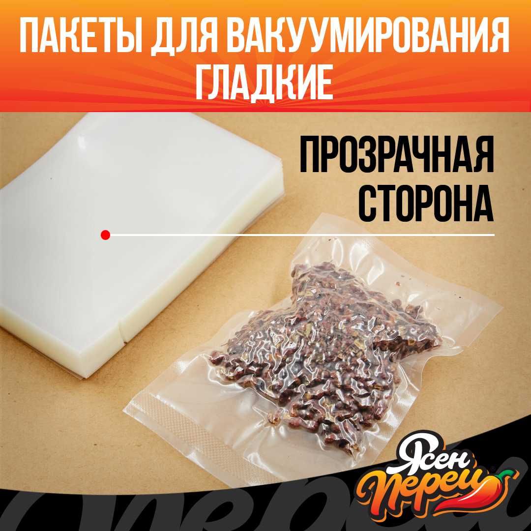 Ваккумные пакеты плотные (гладкие) 9*13 см