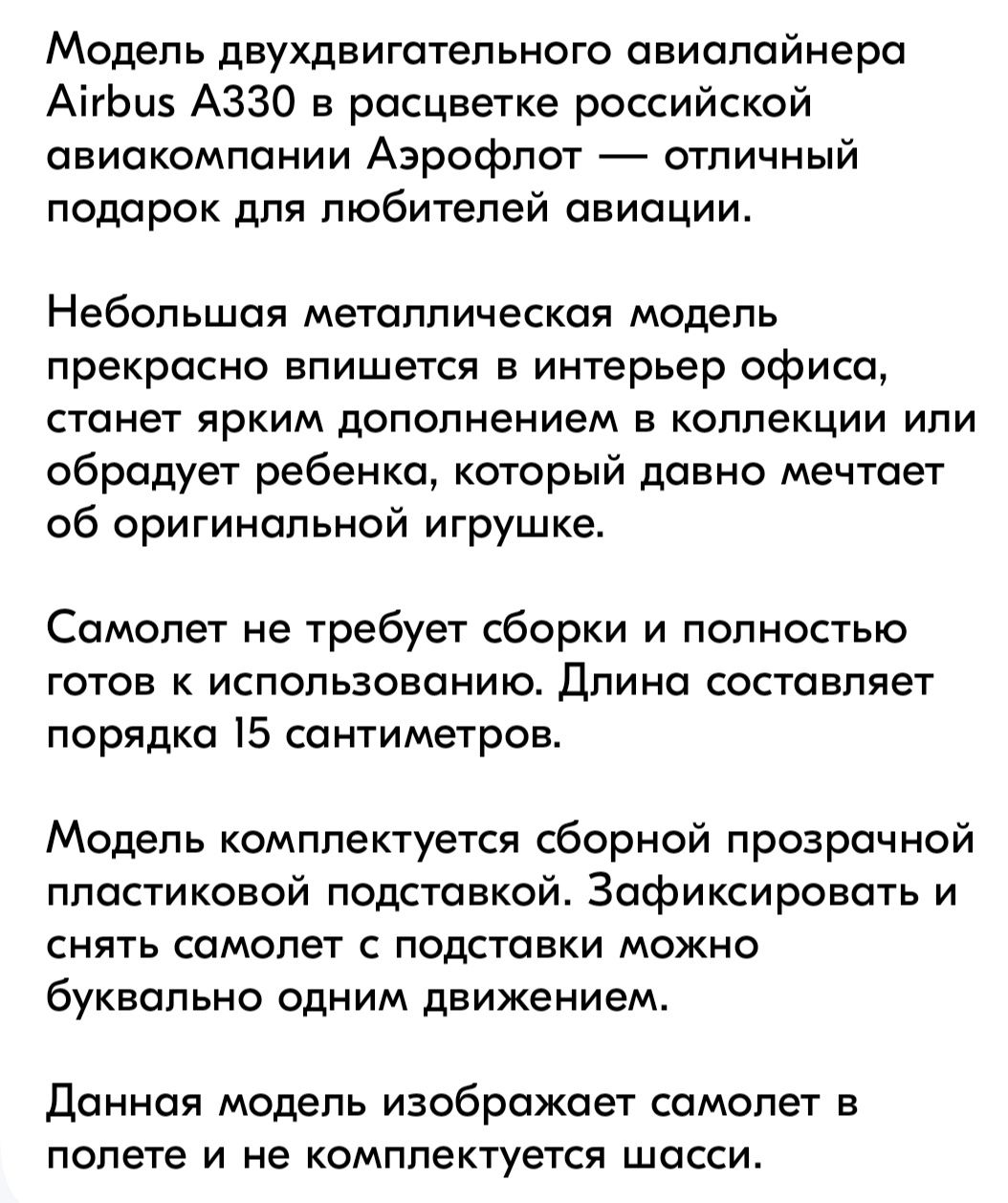 Металлическая модель самолёта А330 компании Аэрофлот цвет серый.