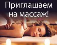 Массаж классический ,пилинг
