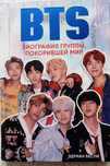 Книга BTS k pop, книги по психологии
