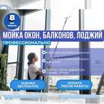 МОЙКА ОКОН И витражи