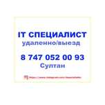 Айтишник | IT специалист | IT услуги. Программист | Удаленно | Anydesk