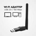 MT7601 - USB Wi-Fi адаптер 2,4Ггц, 150Мбит