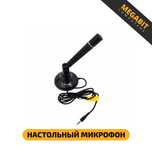 Настольный микрофон для компьютера. Магазин MEGABIT