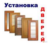 Установка межкомнатных дверей.