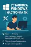 Установка Windows настройка, очистка, программы office