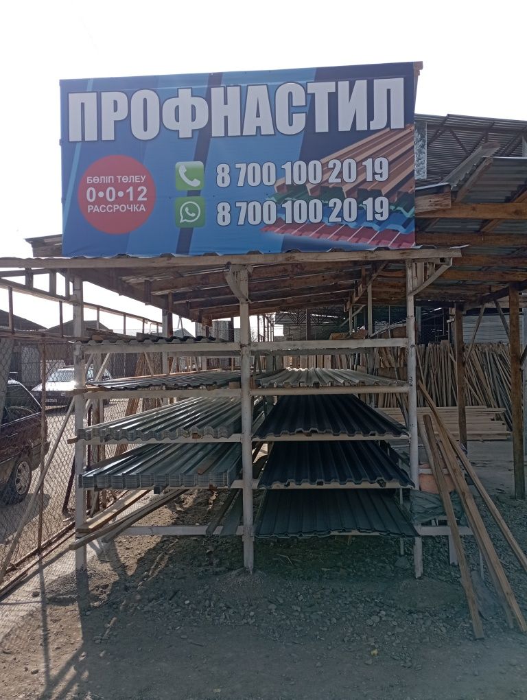 Профнастил Кровля