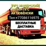 Пгс Актюбинский И Индерский и Кембайский и Южный Пгс барлык тури бар