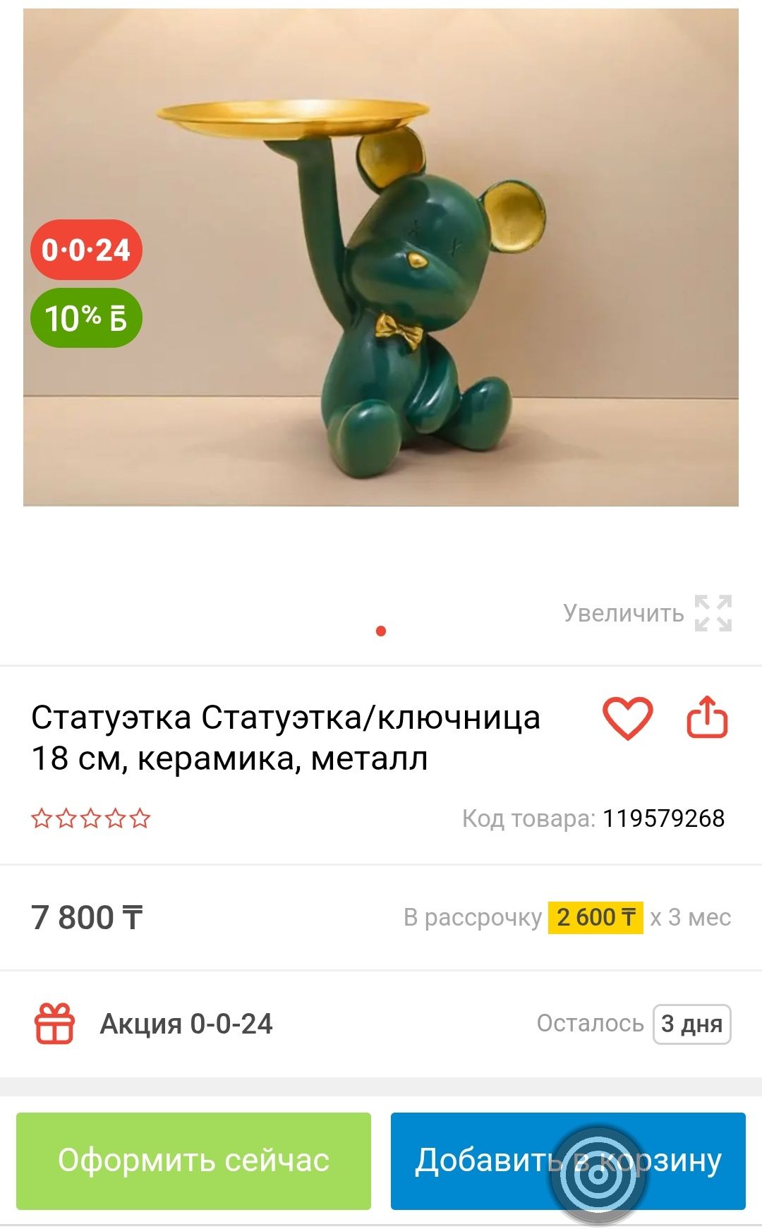 Подарок Статуэтка органайзер медвежонок