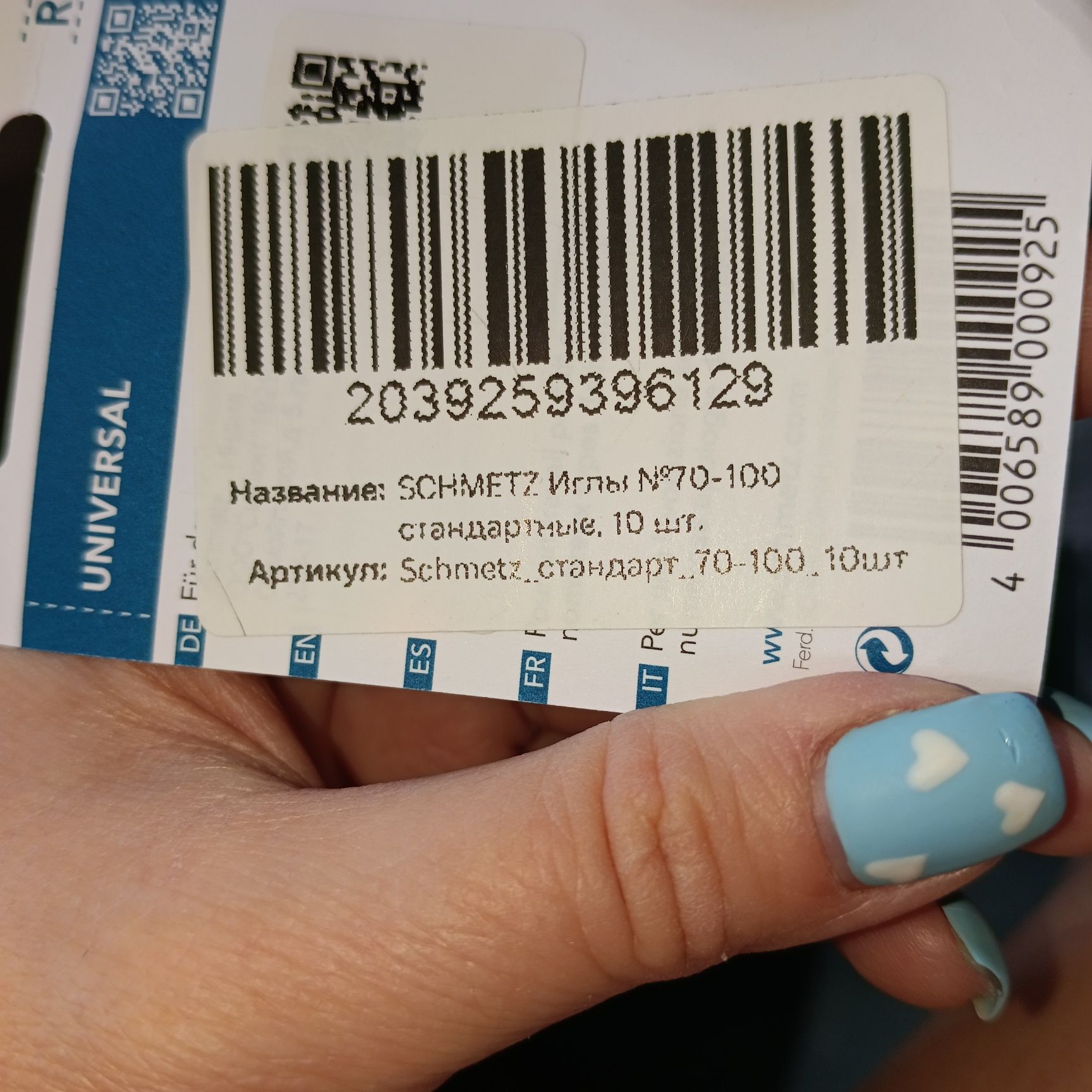 Продам иглы schmetz universal 130/705н
