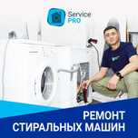 Ремонт стиральных машин автомат, установка , обслуживание