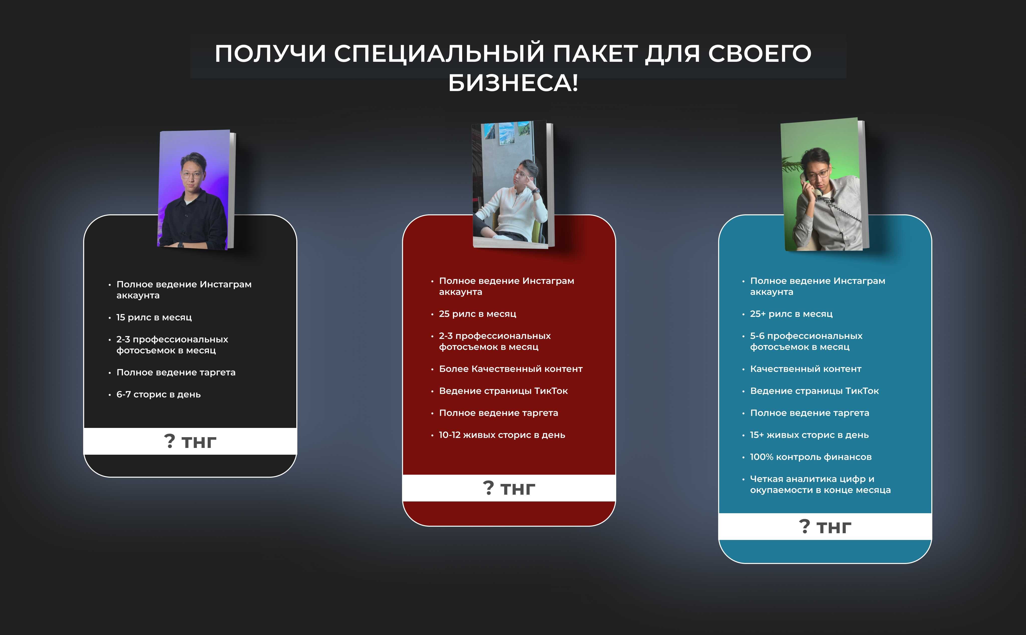 Маркетинг/Таргет/СММ/Таргетолог/Продвижение