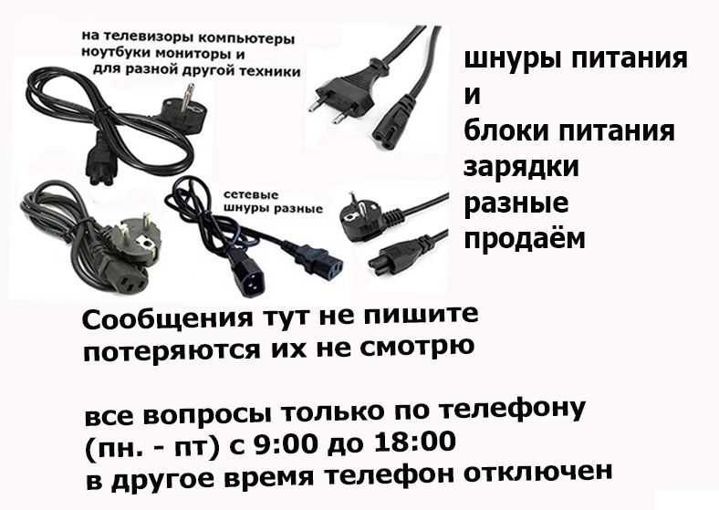 блок питания swh3854r14 и другие, и шнур питания разные