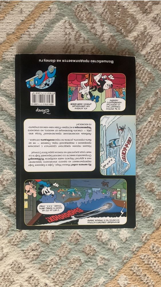 Книга комикс Микки Маус Дар бога солнца