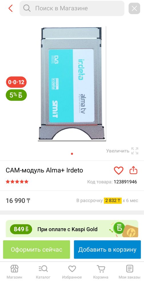 Cam - Модуль  Кам модуль Alma tv
